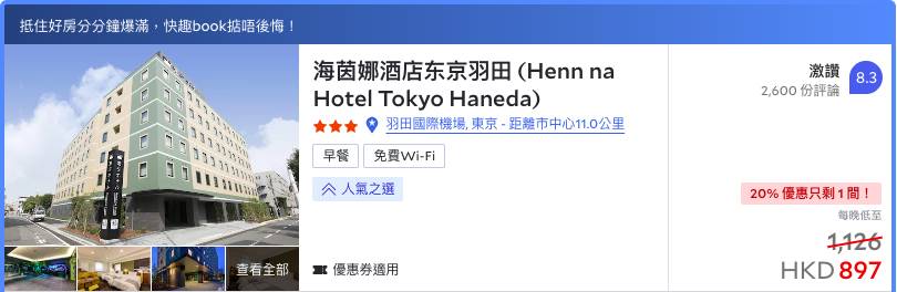 東京酒店推介 東京酒店