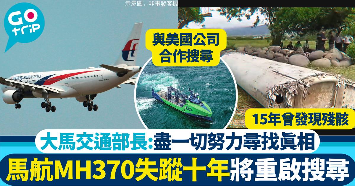 MH370馬航