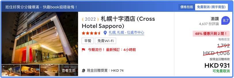 札幌酒店2023