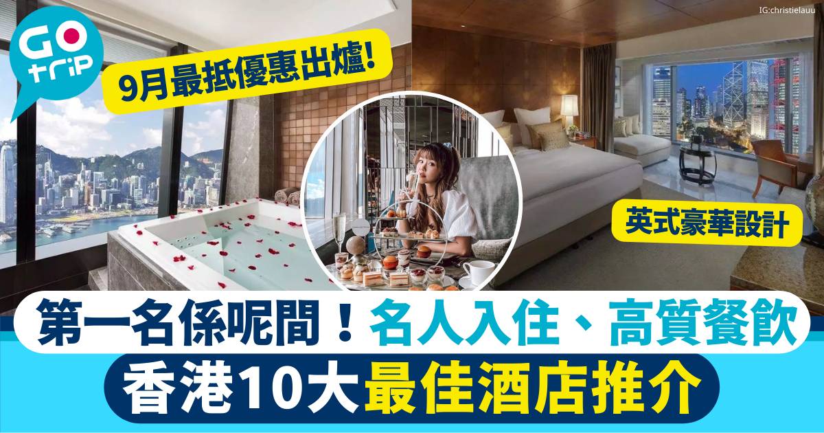 香港酒店排名