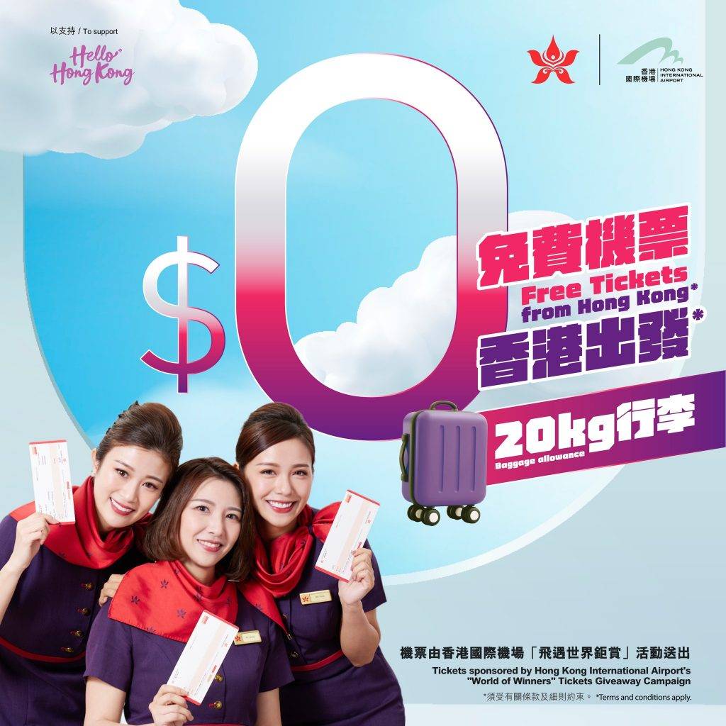 香港航空免費機票第三輪 香港航空免費機票 香港航空推出$0機票活動，免費飛往包括日本等20多個航點！