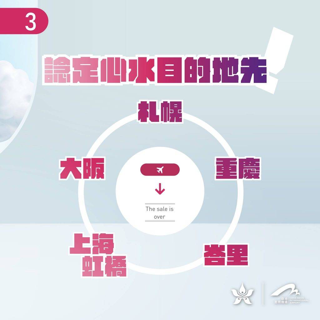 香港航空免費機票第三輪 