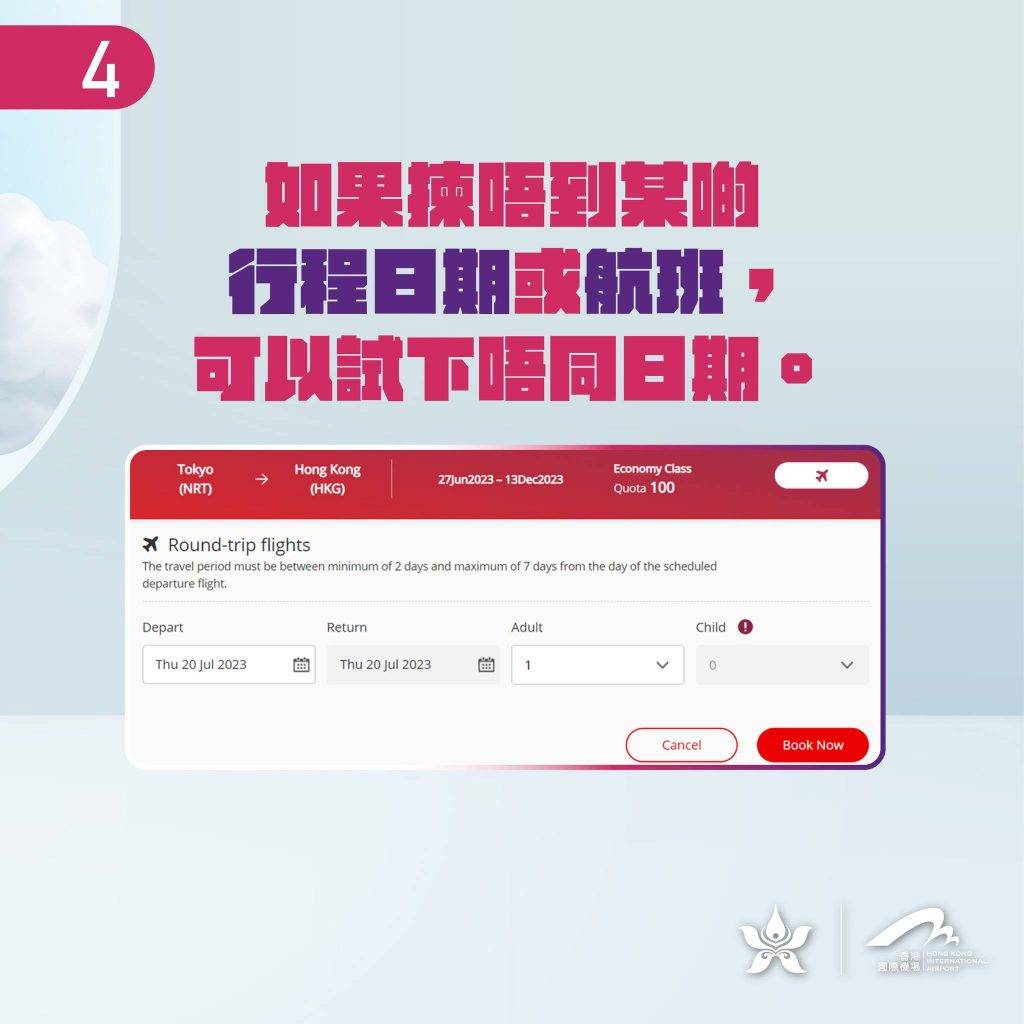 香港航空免費機票第三輪 