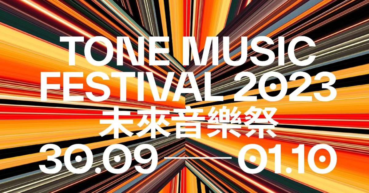 未來音樂祭2023｜TONE Music Festival門票公開發售！絵麗奈踩過界演出