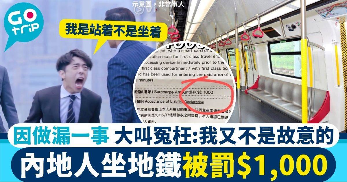 內地地鐵被罰1000