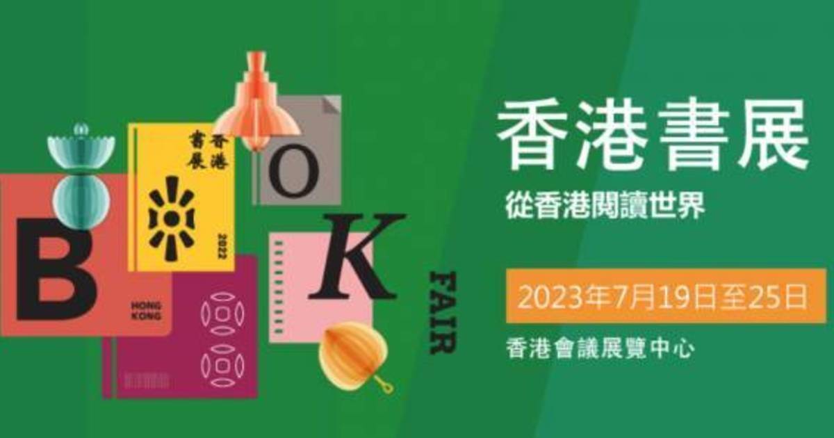 香港書展2023