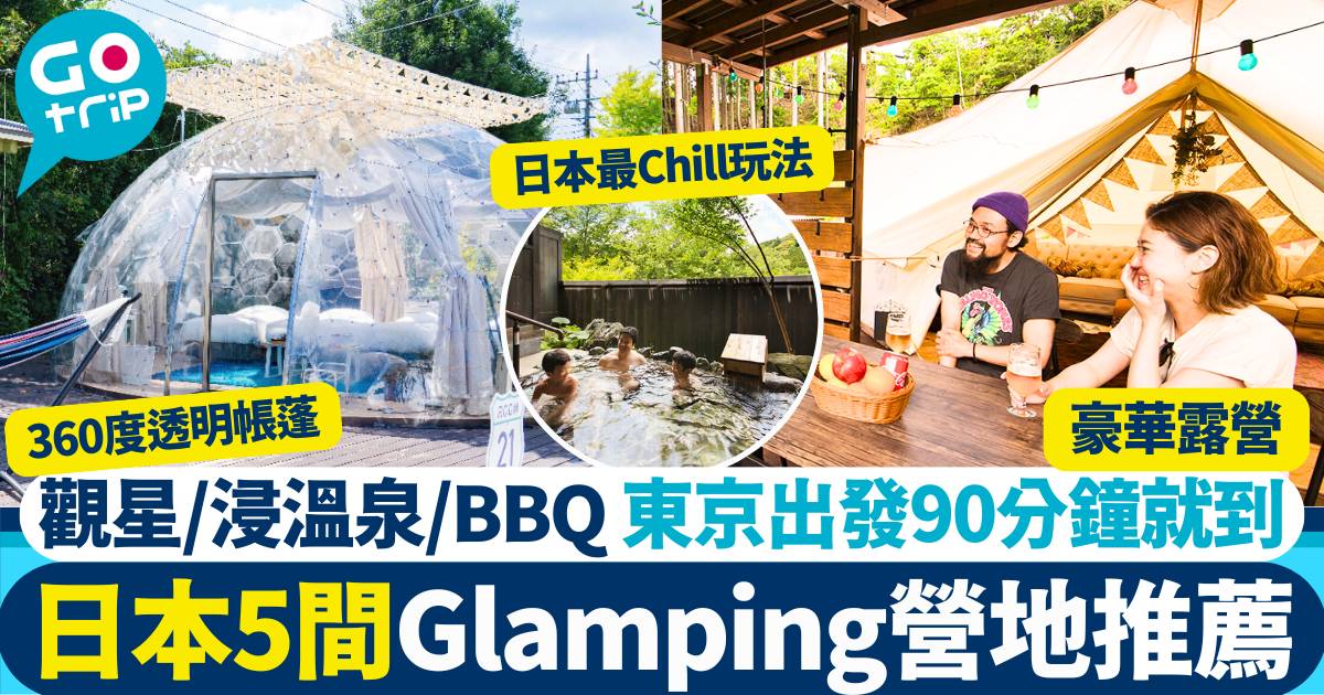 日本Glamping