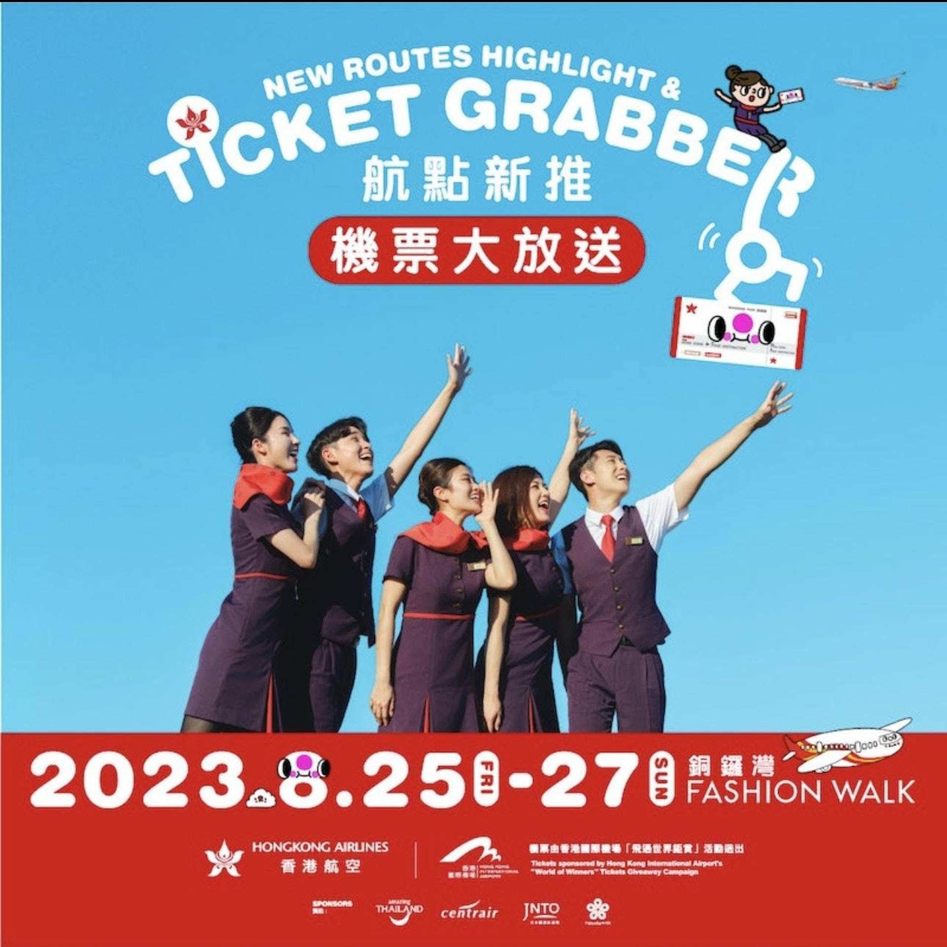 香港航空免費機票 
