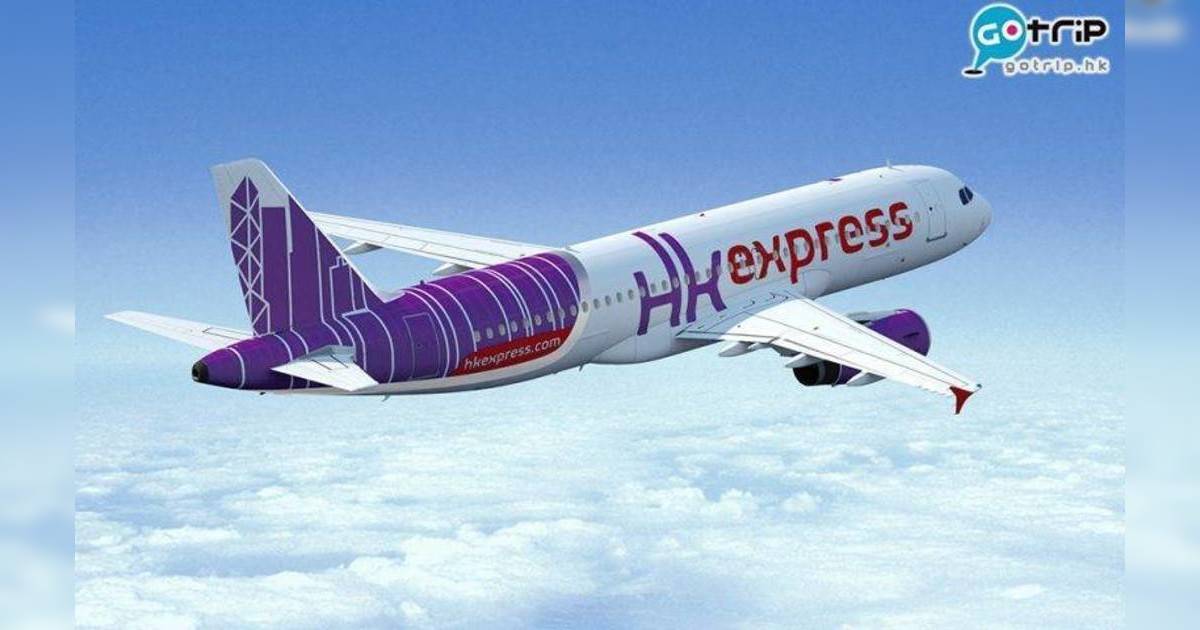 HK Express 免費機票8.29起開搶！日韓泰台$0來回機票 參加方法