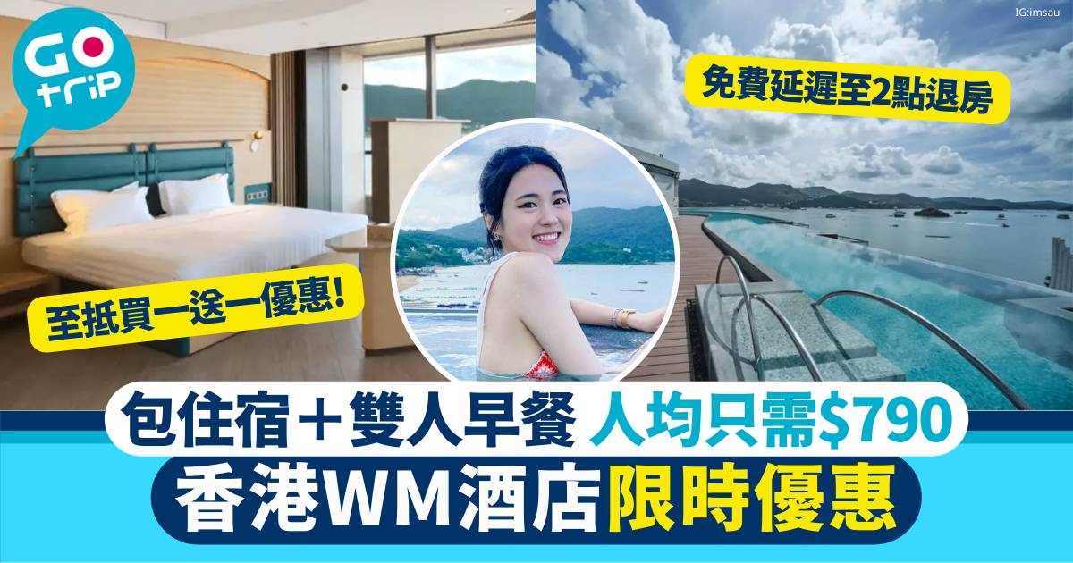 香港WM酒店