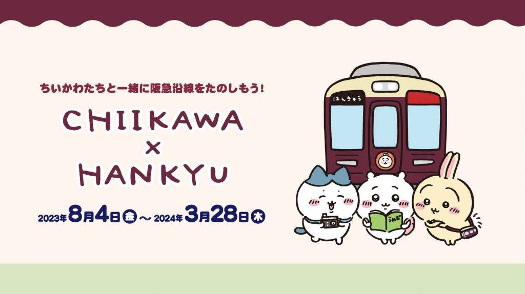 阪急電鐵聯乘Chiikawa小可愛限定主題列車 活動至明年3月