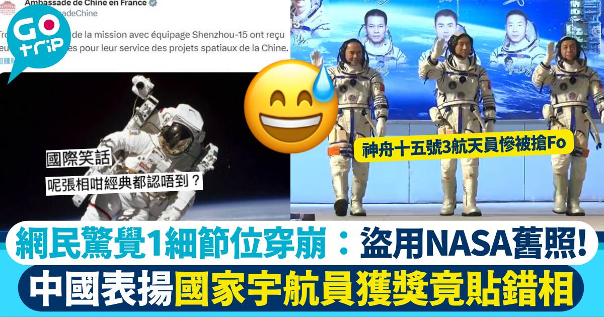 太空人 中國