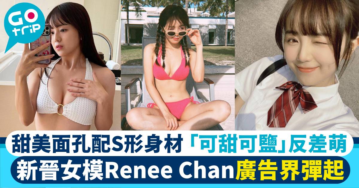 reneechan 廣告