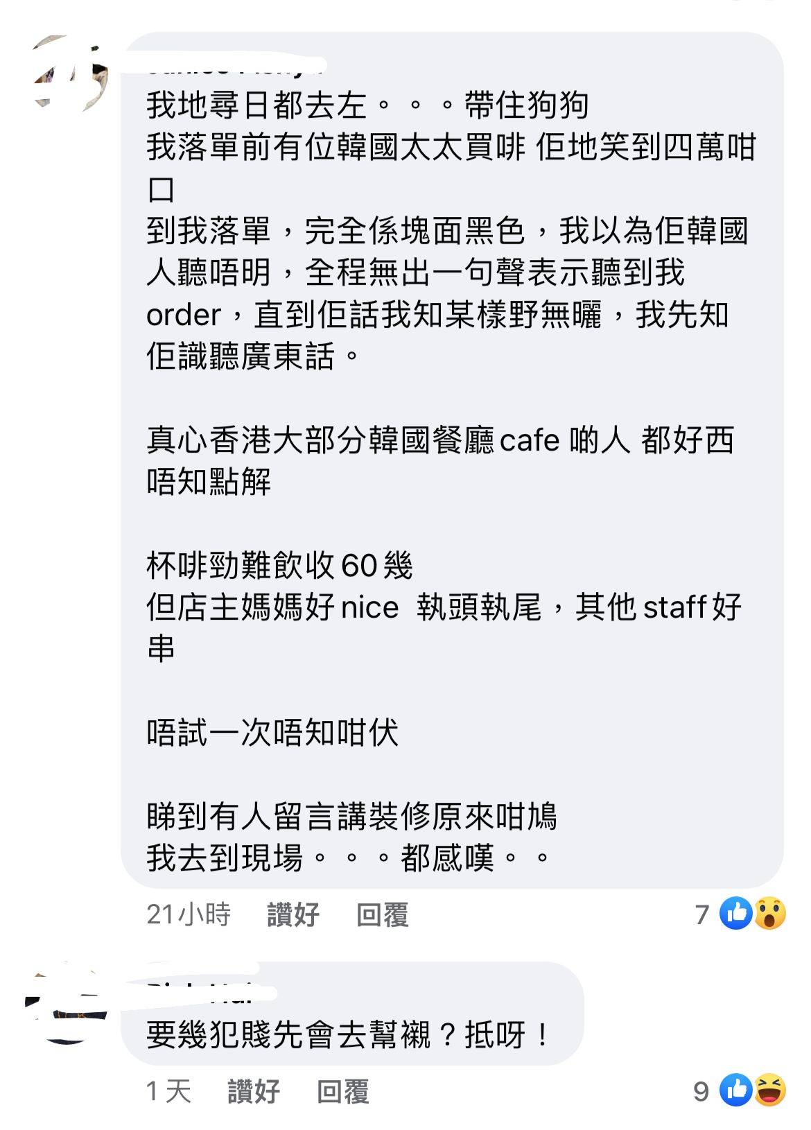  tamora cafe 其他網民都認同店員態度差。