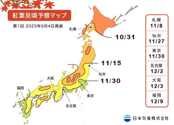 九州紅葉 日本紅葉 2023年紅葉預測