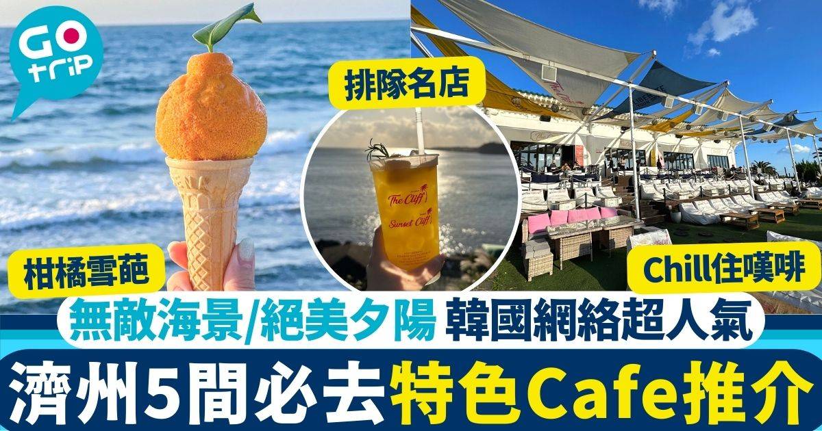 濟洲島Cafe 2023