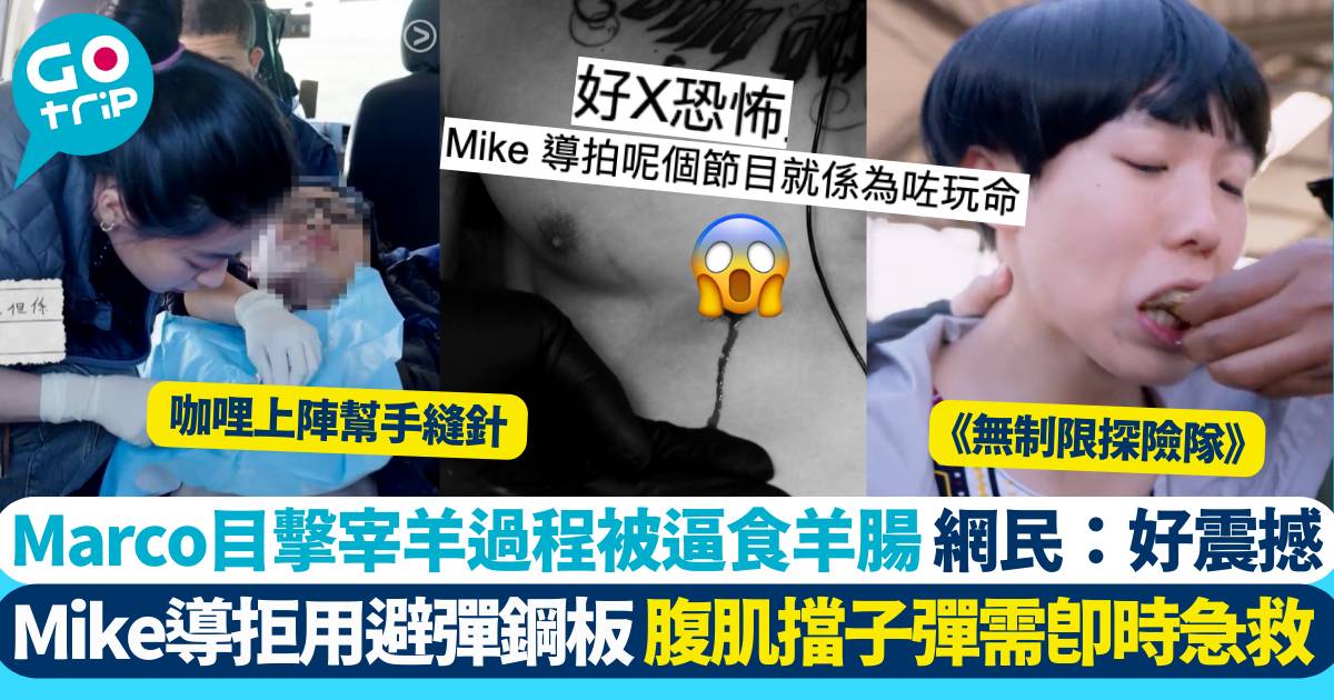 mike導 中槍