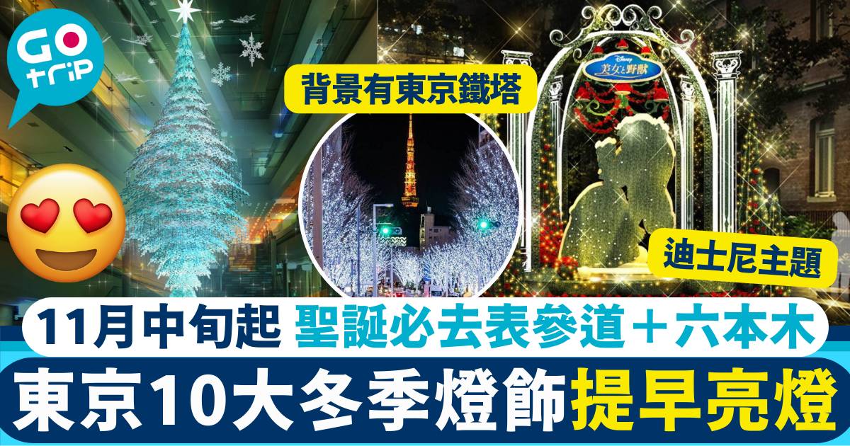 2023東京聖誕冬季燈飾 gt12