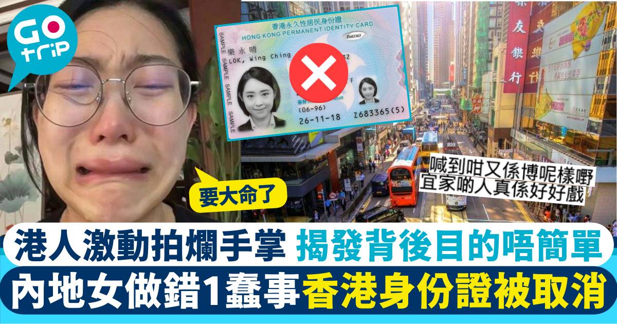內地女 香港身份證