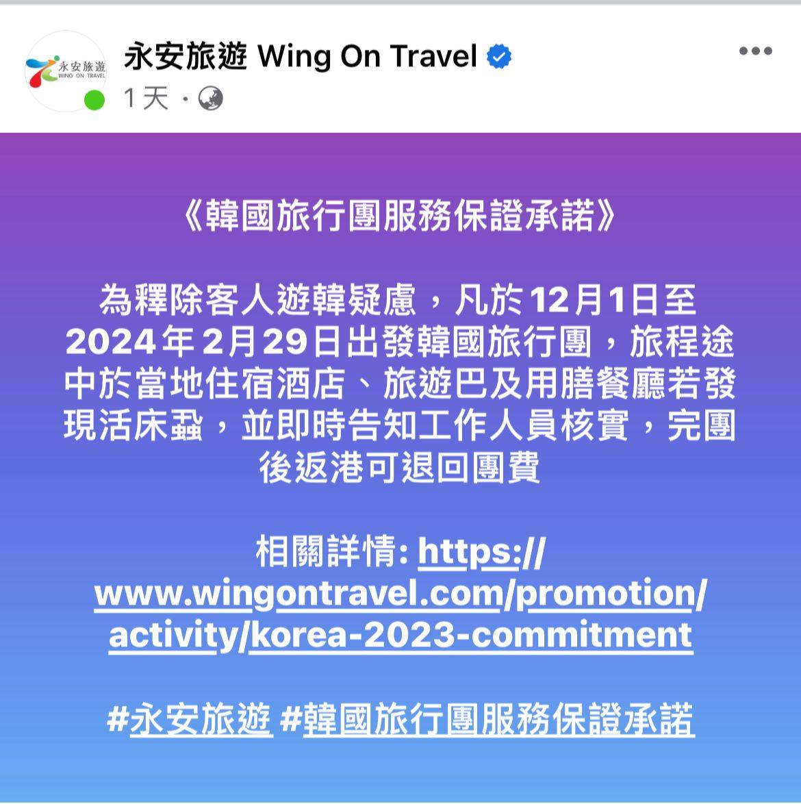 永安旅遊 香港 永安旅遊為了減少客人的擔憂，因推出《韓國旅行團服務保證承諾》