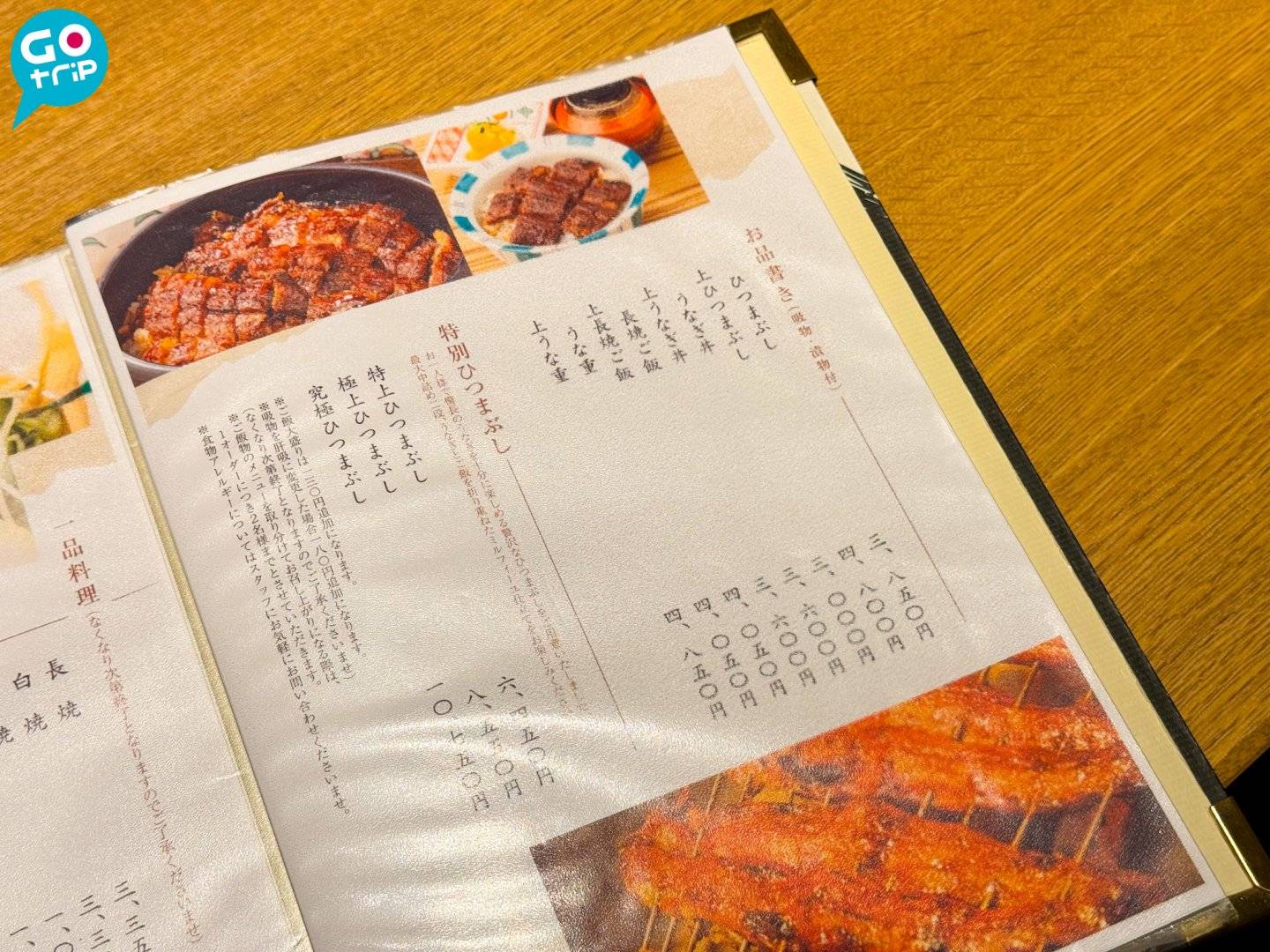 名古屋自由行 鰻魚飯定價不算貴。