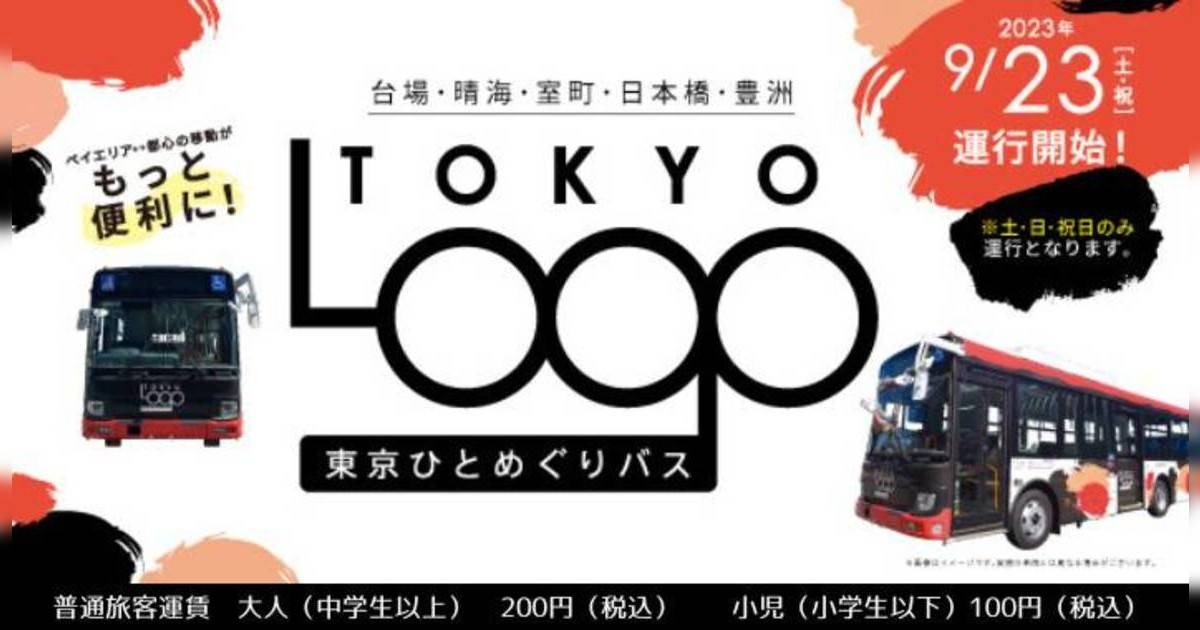 全新循環巴士Tokyo Loop 往返台場更方便
