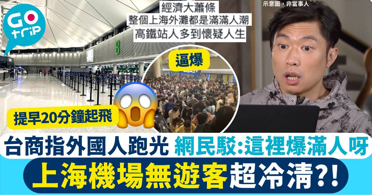 上海機場 無人