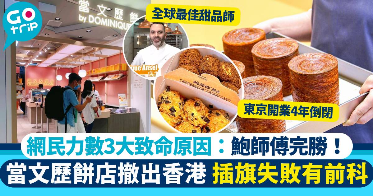 當文歷餅店 香港