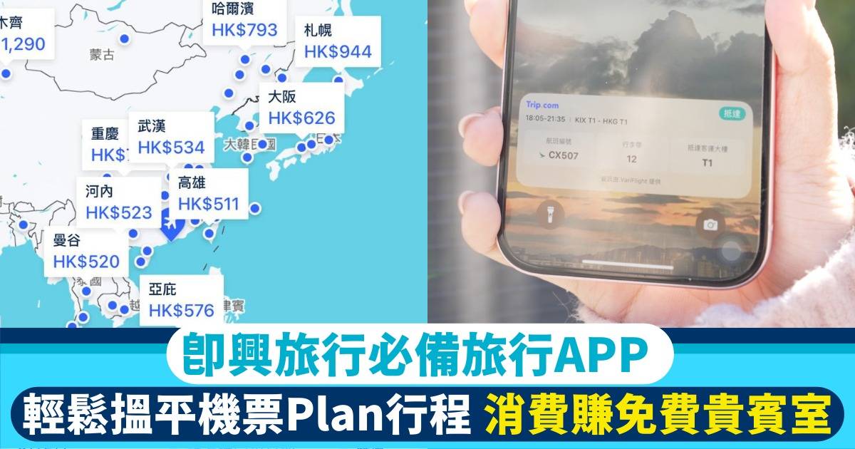 用Trip.com App 五分鐘已經可以幫你處理好所有旅行大小事！