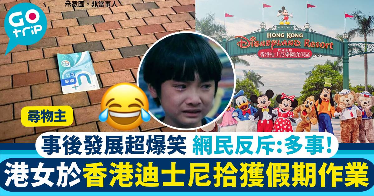 香港迪士尼拾假期作業 gt12