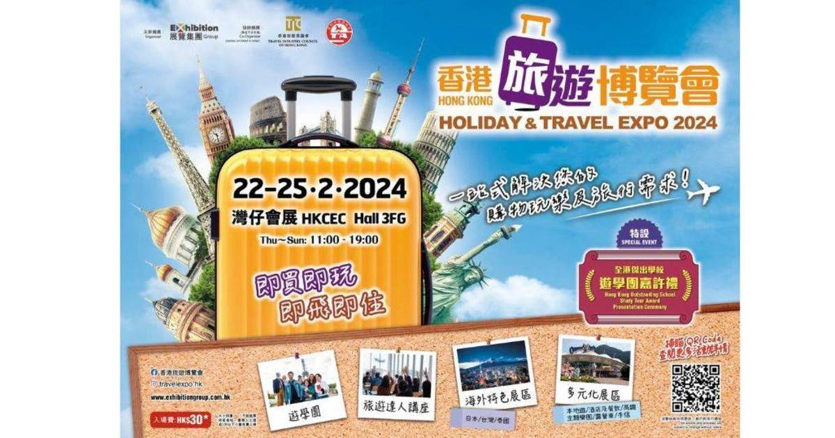 香港旅遊博覽會
