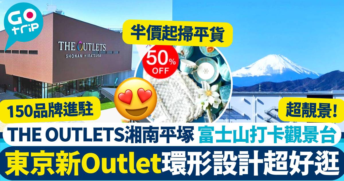 Outlet 2024 Outlet 150   東京新Outlet 1 122913960765d58b3ea8d57 