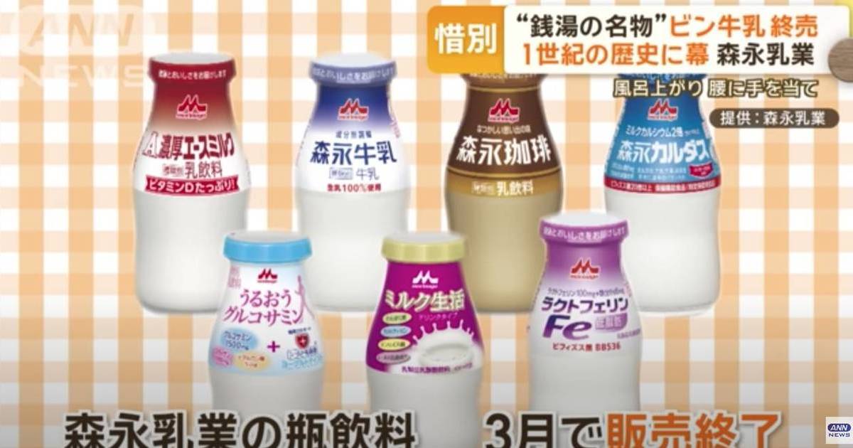 森永乳業 停售 玻璃樽牛奶
