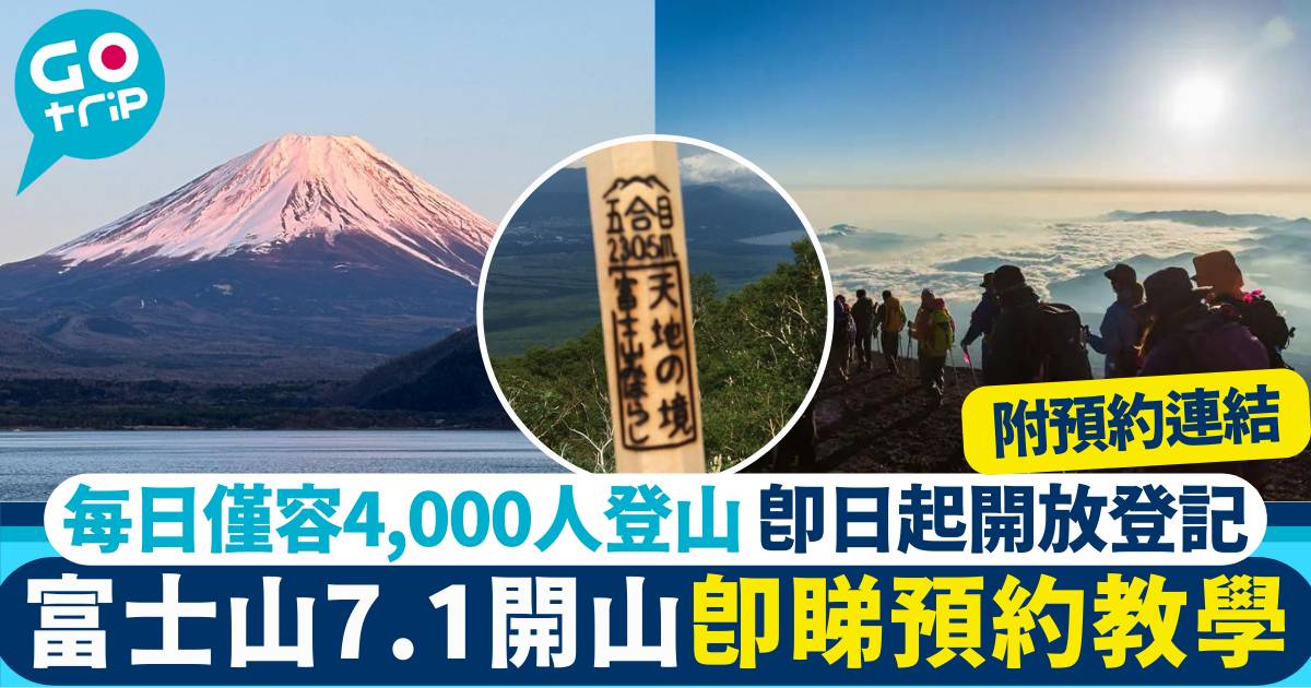 富士山 登山預約