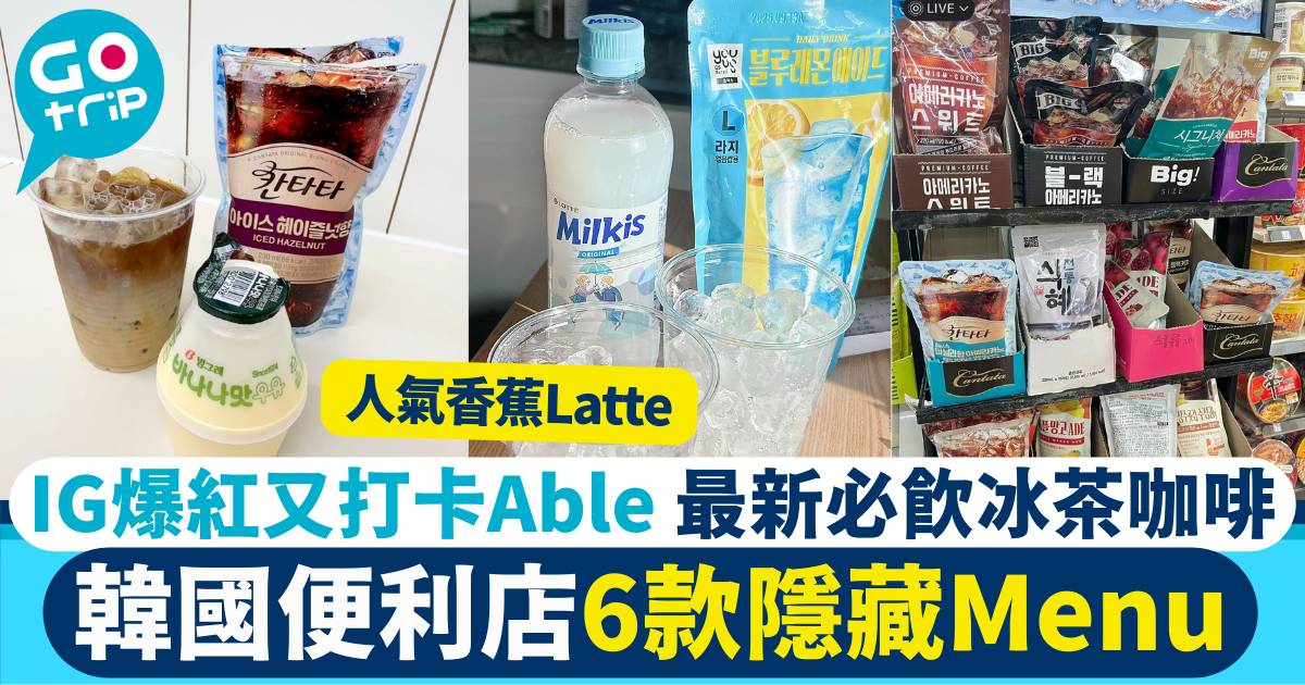 韓國便利店飲品