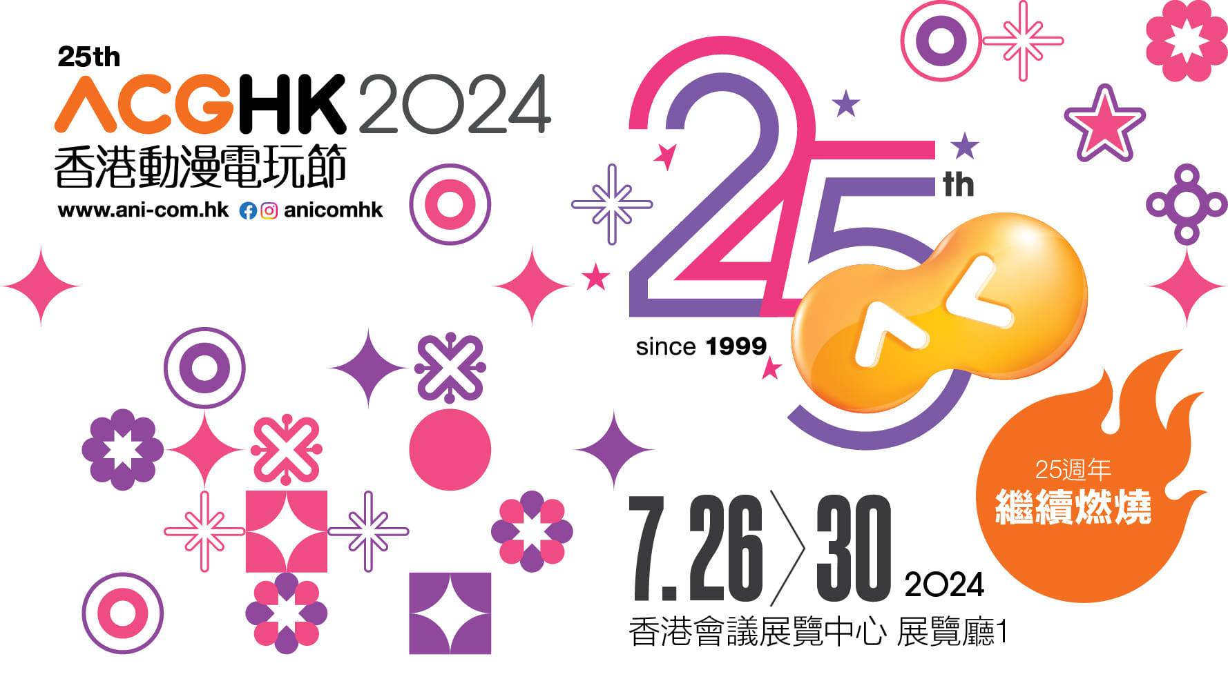 香港動漫電玩節2024
