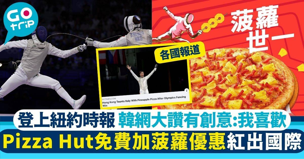 Pizza Hut免費加菠蘿