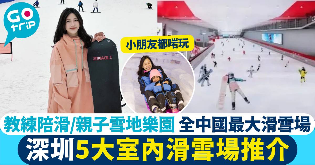 深圳室內滑雪場