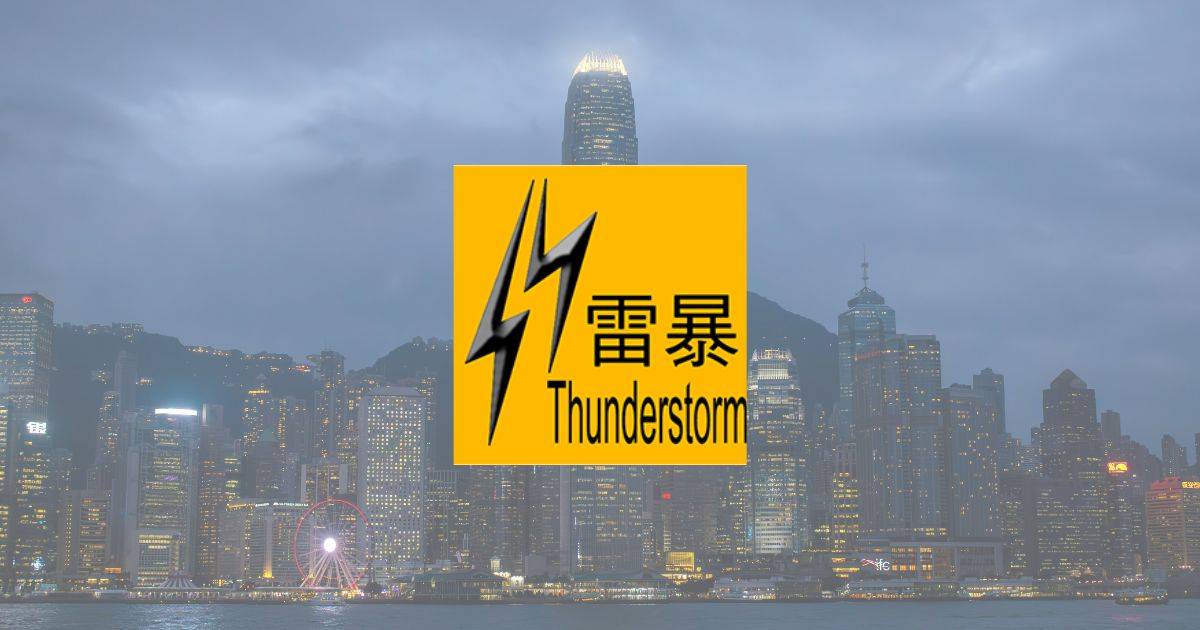 雷暴警告