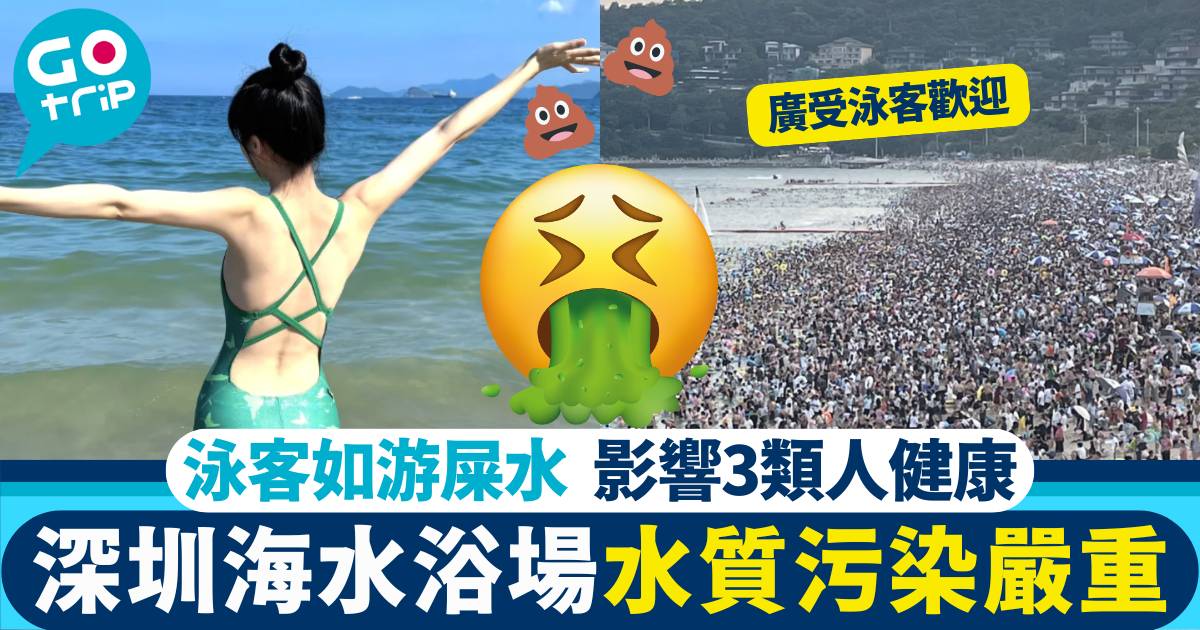 深圳 海水浴場