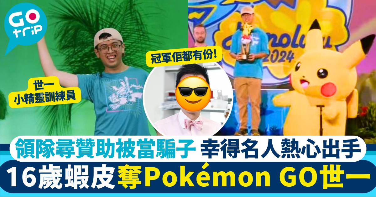 鄭業楷 pokemon