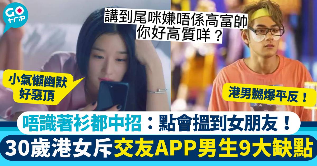 港女 交友app