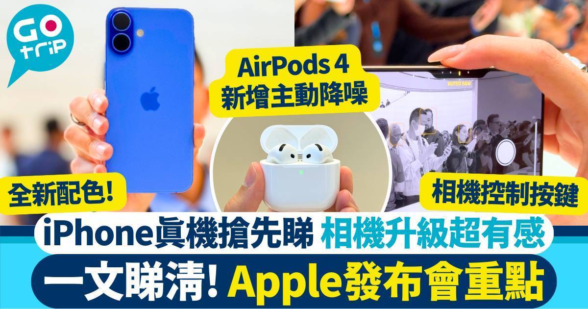 apple發佈會 2024