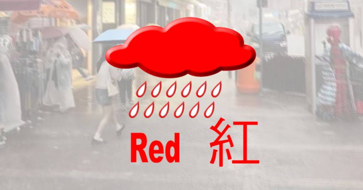 紅色暴雨警告生效 惡劣天氣過關交通安排