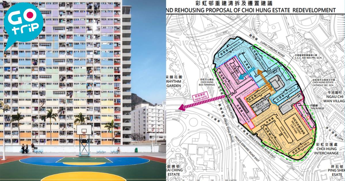 彩虹邨重建計劃公布 清拆分3階段進行