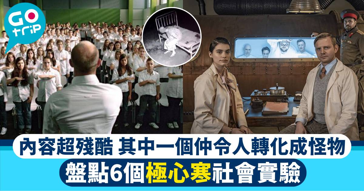 社會實驗