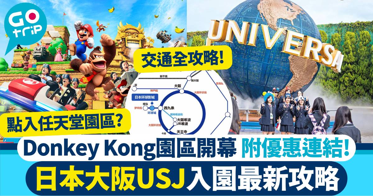 大阪環球影城USJ