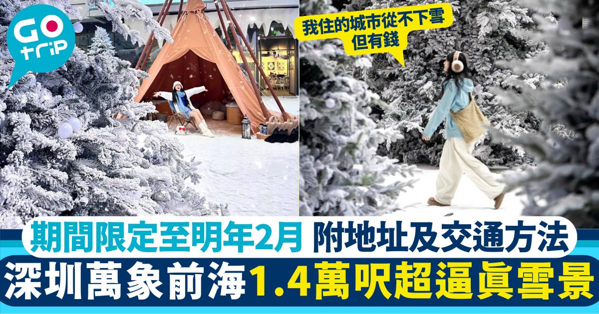 深圳冰雪展 萬象前海商場