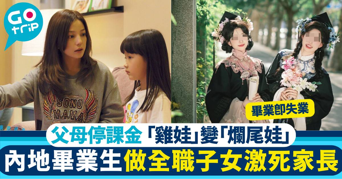 內地潮語 爛尾娃