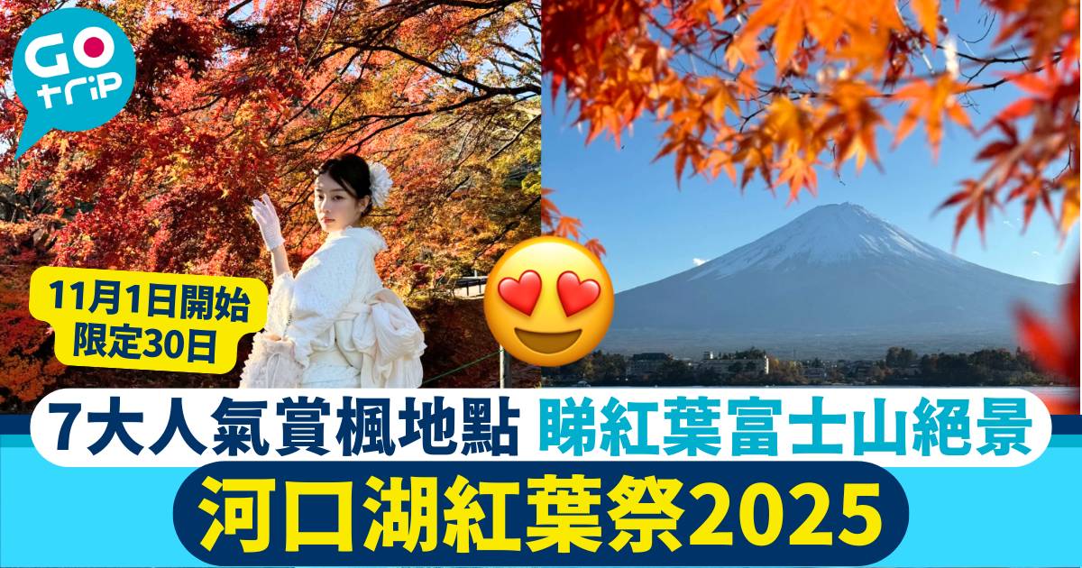 河口湖紅葉祭